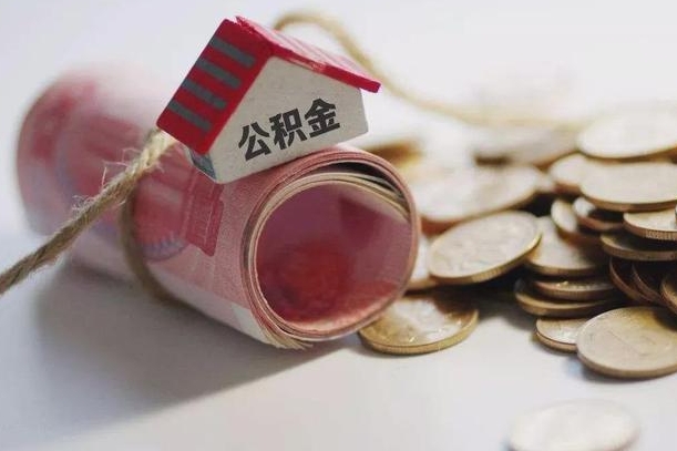 契税和提取公积金冲突吗_昌邑公积金代办在职离职封存服务